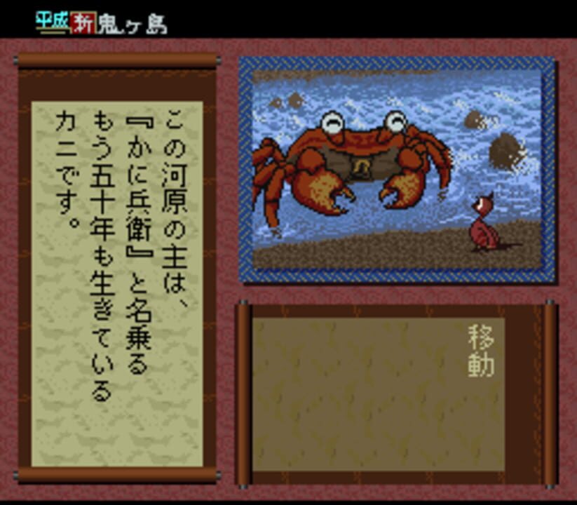 Heisei Shin Onigashima