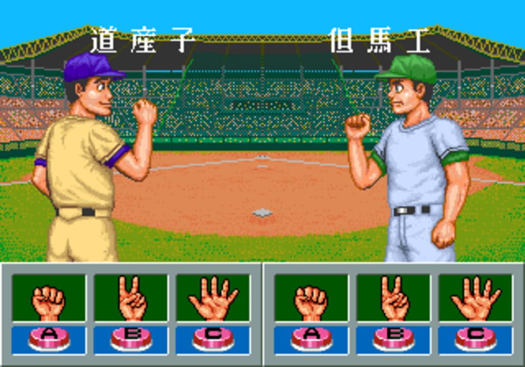 Ah Eikou No Koushien