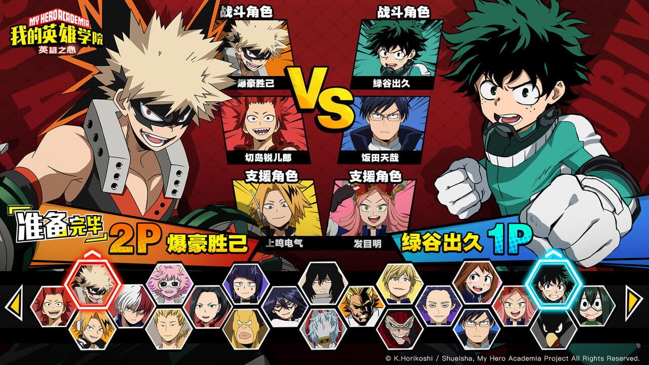My Hero Academia: Heart of Heroes
