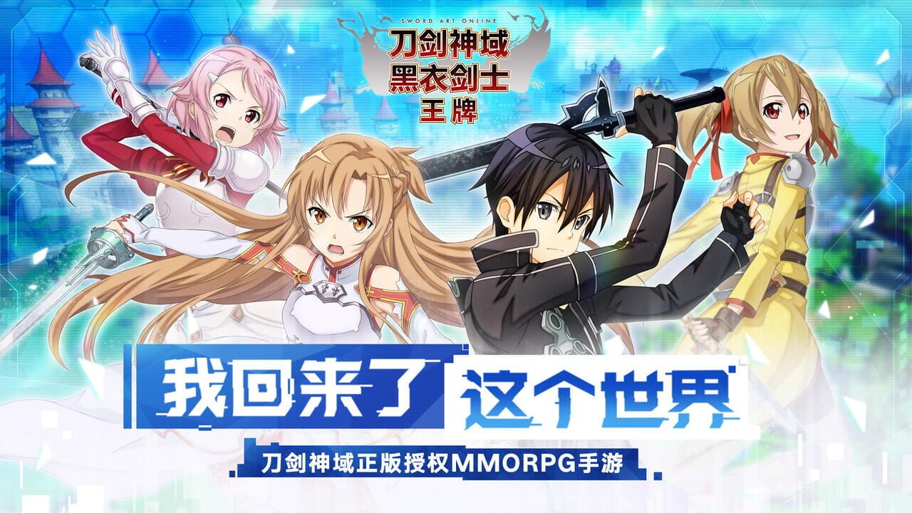 Sword Art Online: Black Swordsman – Ace