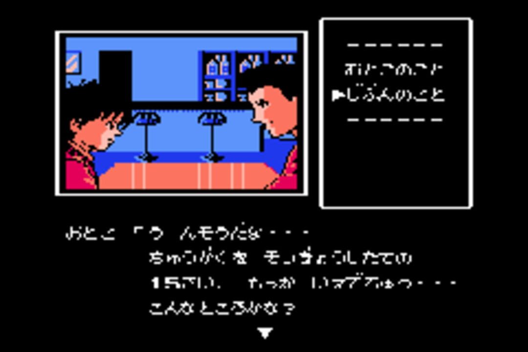 Famicom Mini: Famicom Tantei Club Part II – Ushiro ni Tatsu Shoujo