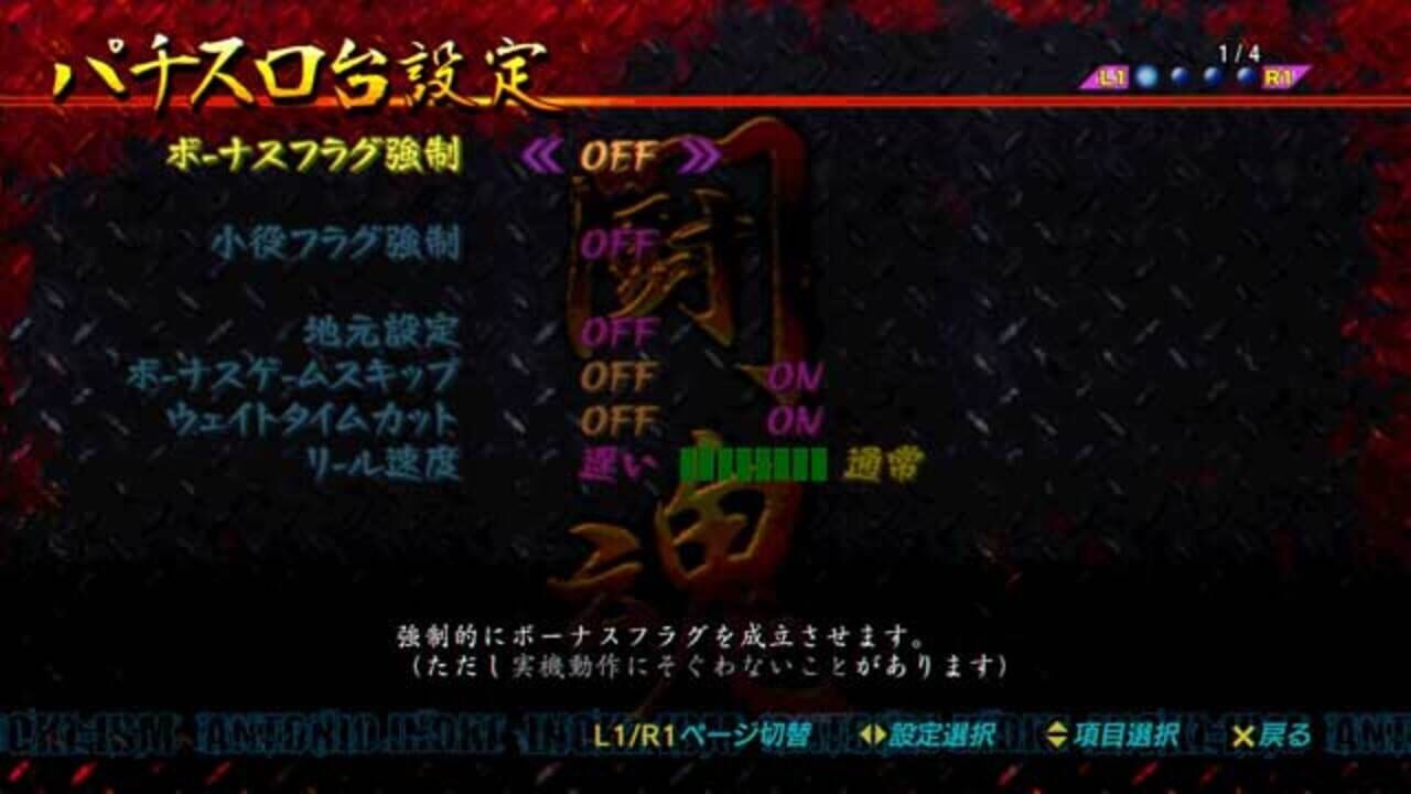 Slotter Chou Mania: Antonio Inoki ga Genki ni Suru Pachi-Slot Ki