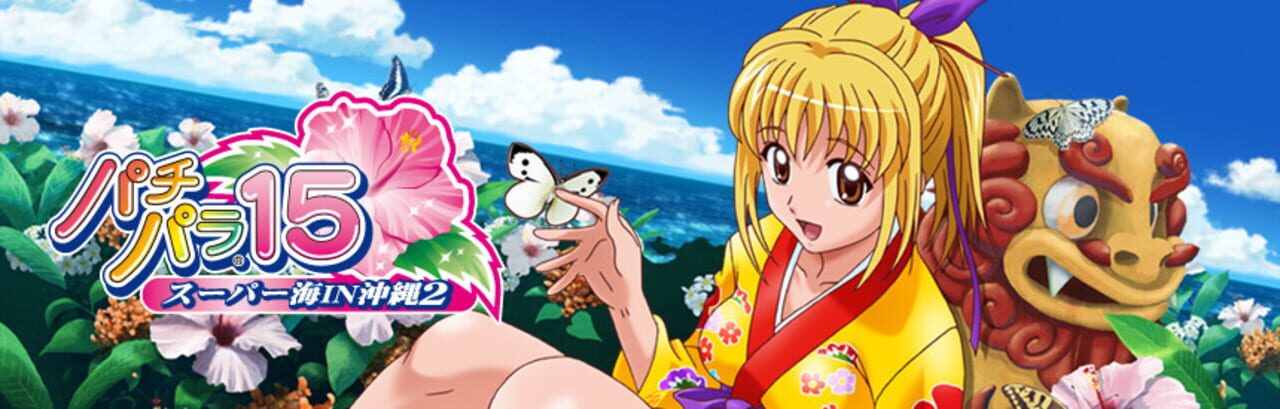 Pachi Para 15 ~Super Sea in Okinawa 2~