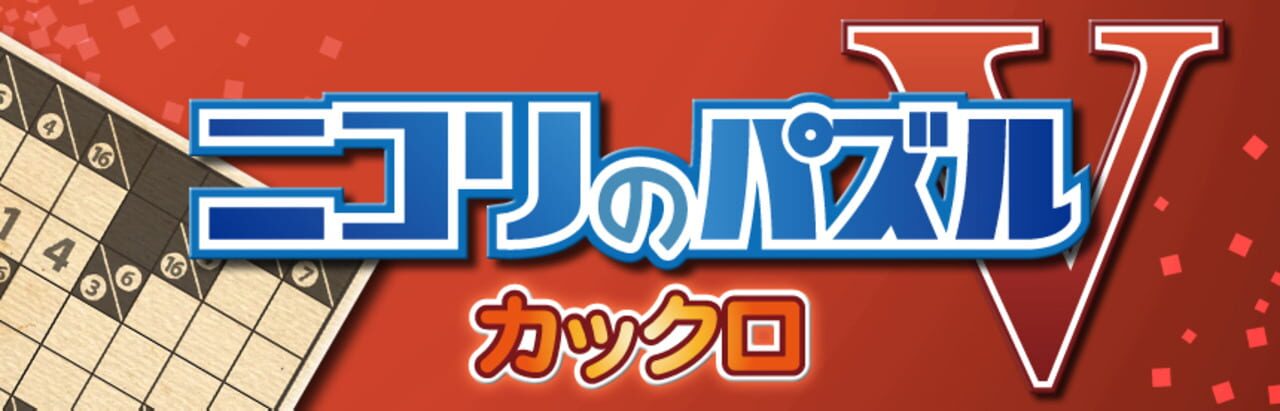 Nikoli no Puzzle V: Kakuro