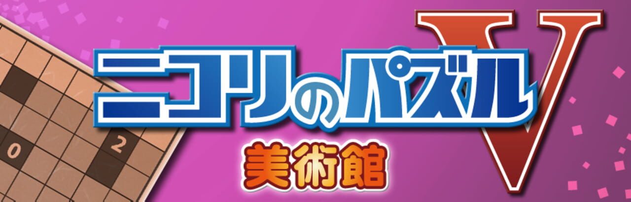 Nikoli no Puzzle V: Museum