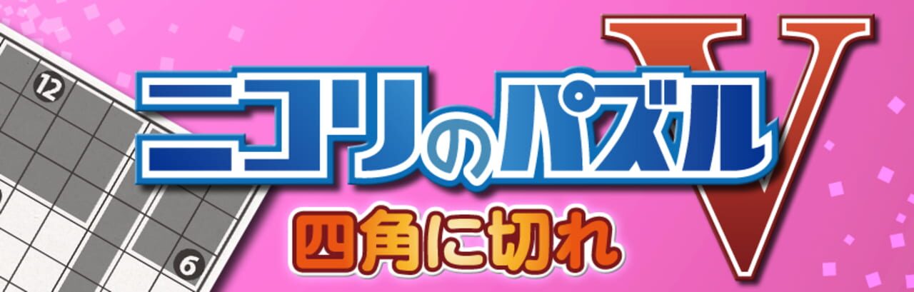 Nikoli no Puzzle V: Shikaku ni Kire
