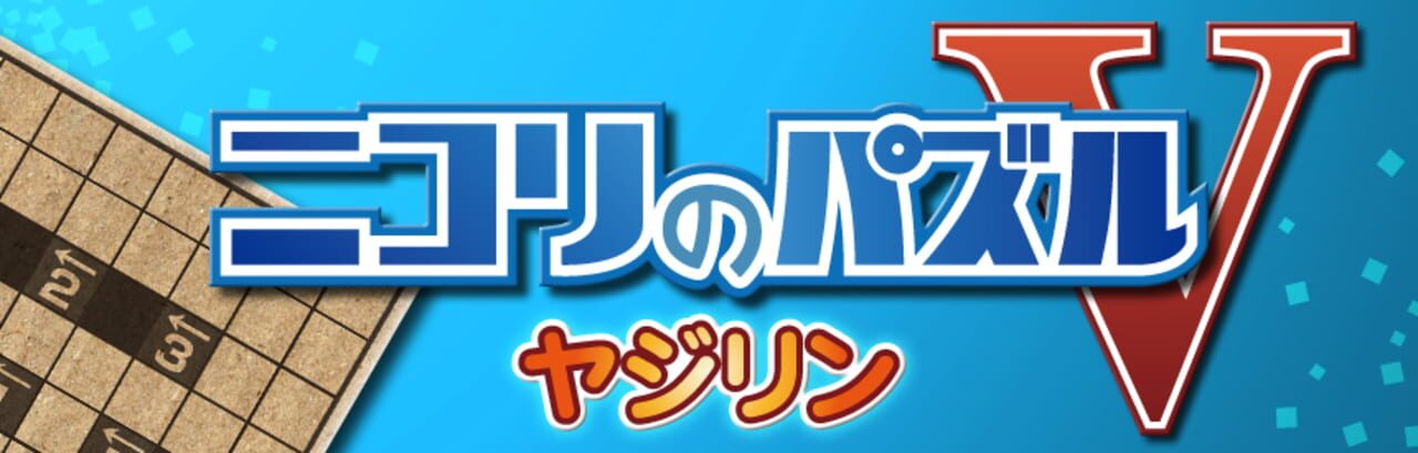 Nikoli no Puzzle V: Yajilin