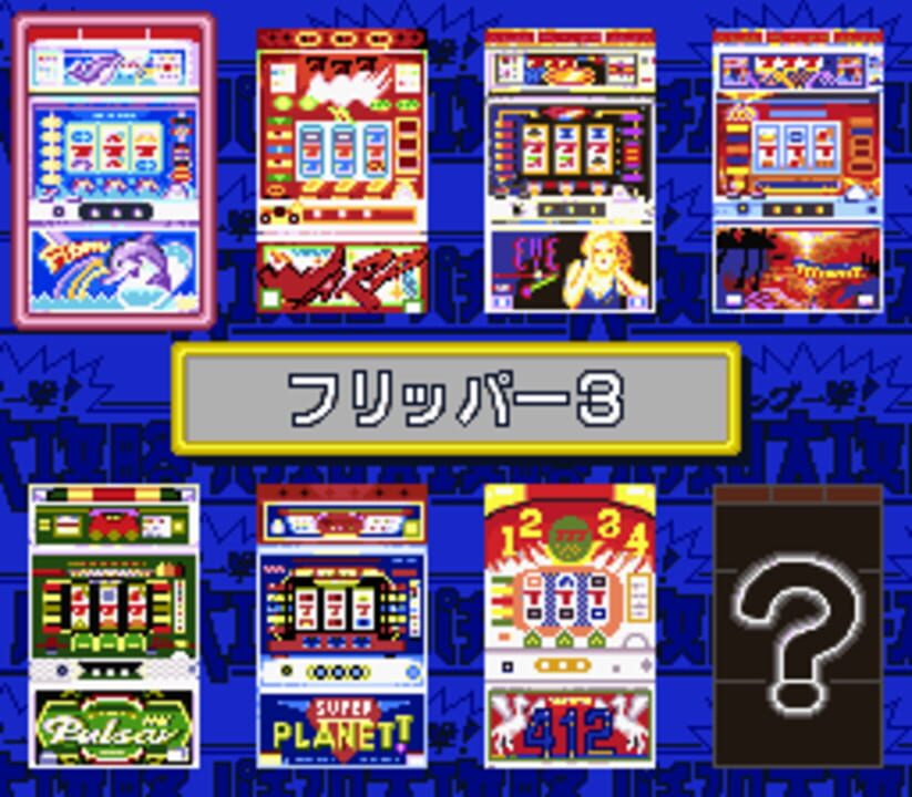 Big Ichigeki! Pachi-Slot Daikouryaku 2: Universal Collection
