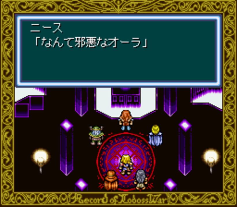 Record of Lodoss War