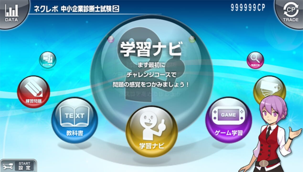 NextRev: Chuushokigyou Shindanshi Shiken 2