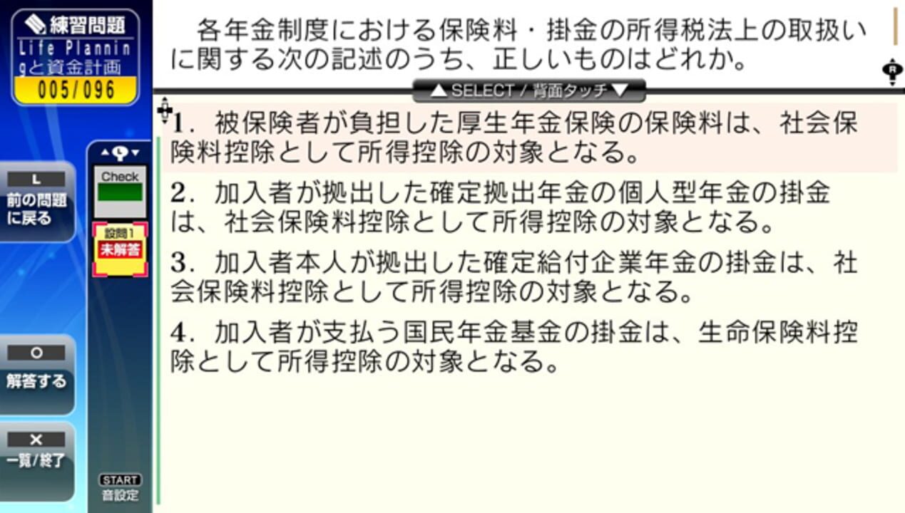 NextRev: FP Ginoukentei Shiken 2-Kyuu