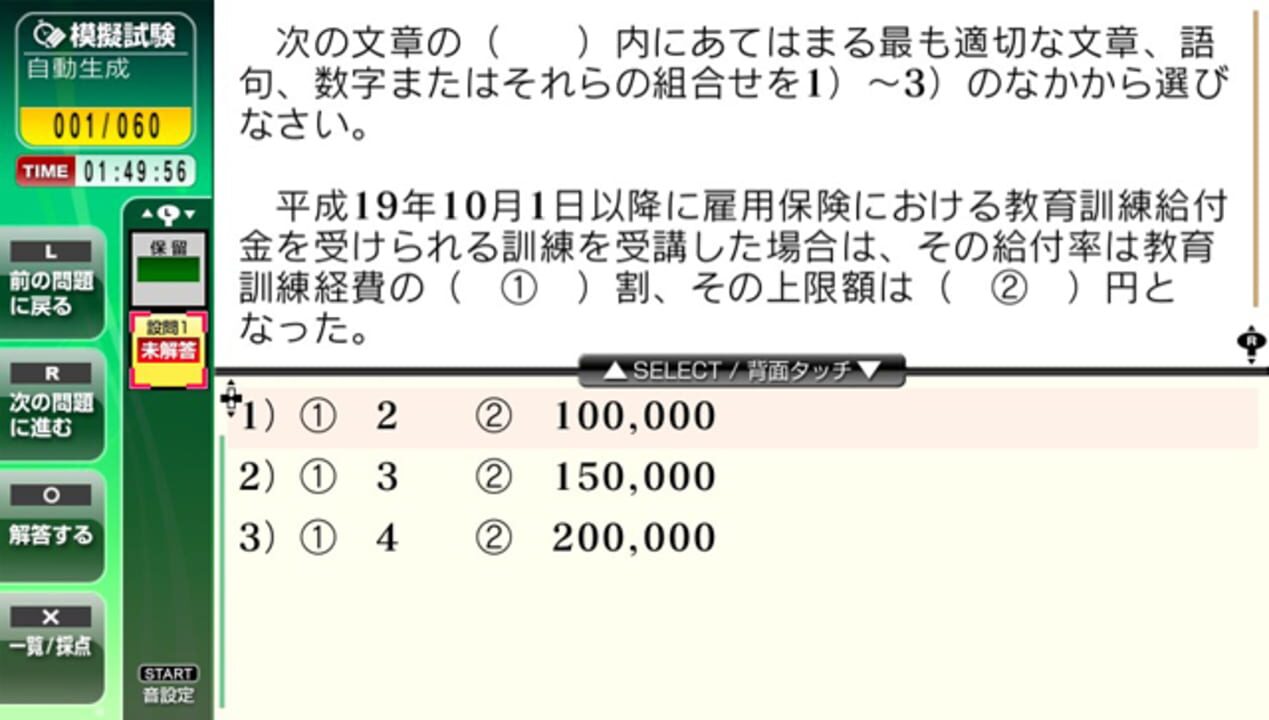 NextRev: FP Ginoukentei Shiken 3-Kyuu