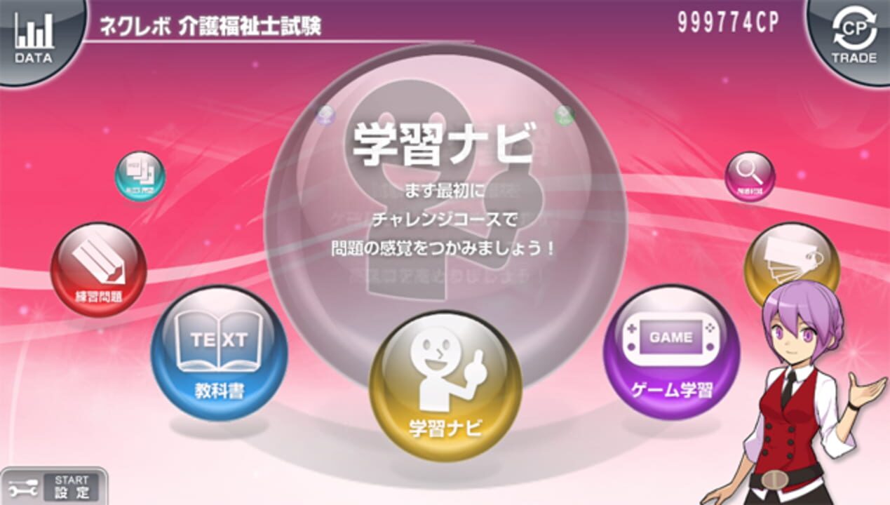 NextRev: Kaigo Fukushishi Shiken