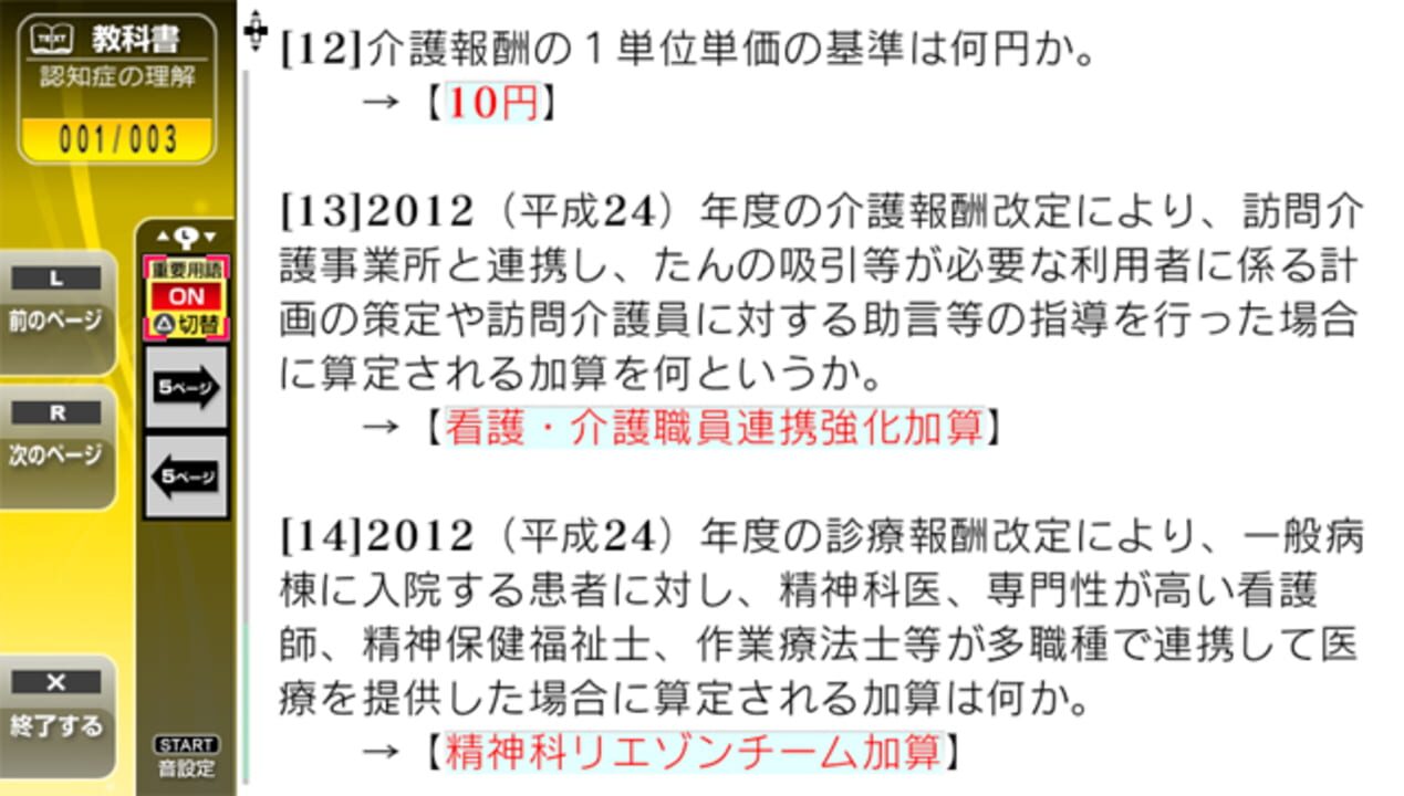 NextRev: Kaigo Fukushishi Shiken