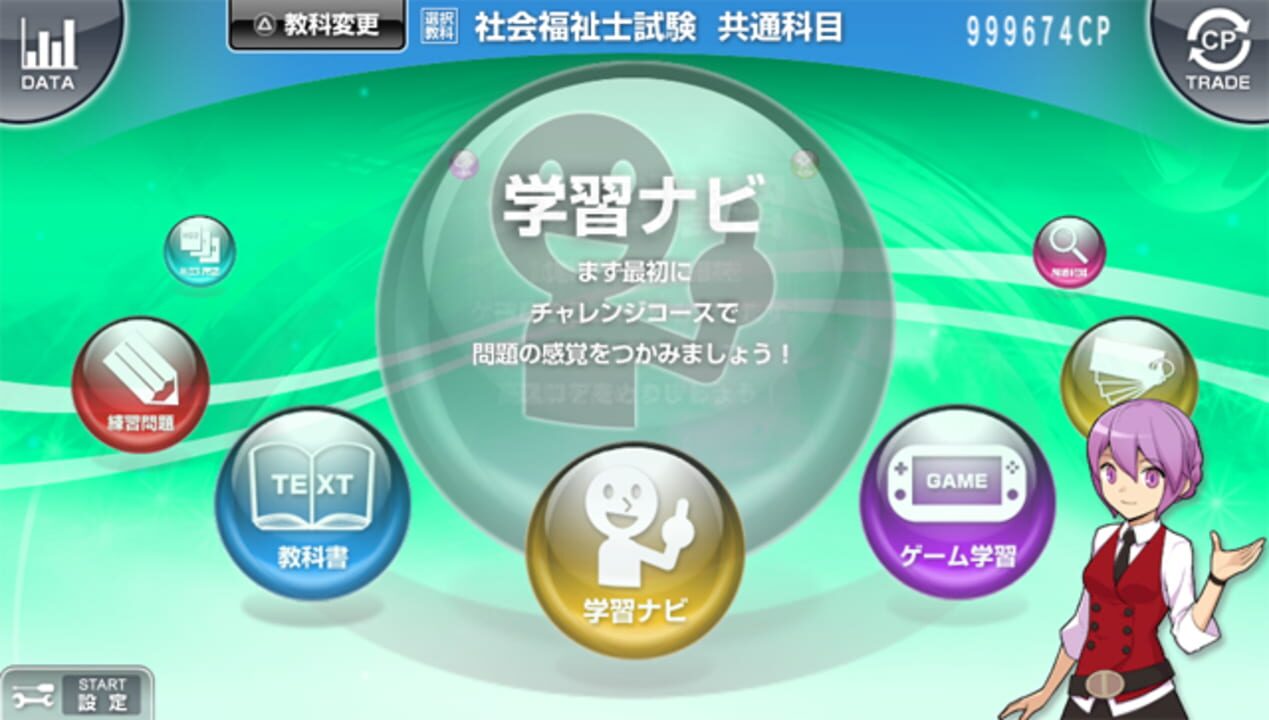 NextRev: Shakai Fukushishi Shiken