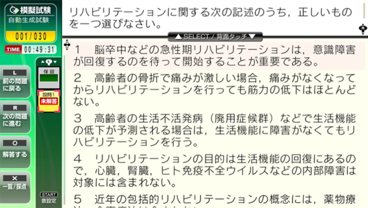 NextRev: Shakai Fukushishi Shiken