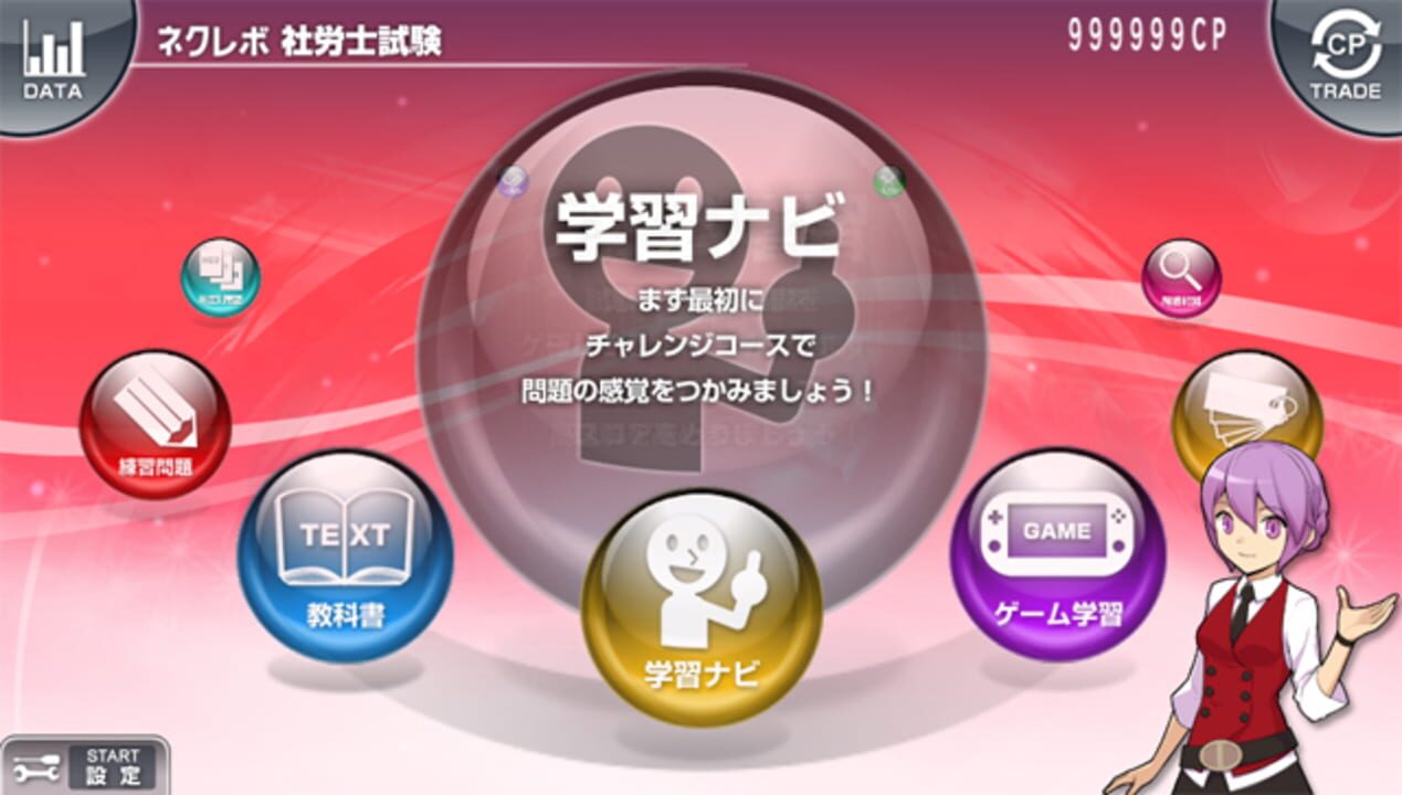 NextRev: Sharoushi Shiken