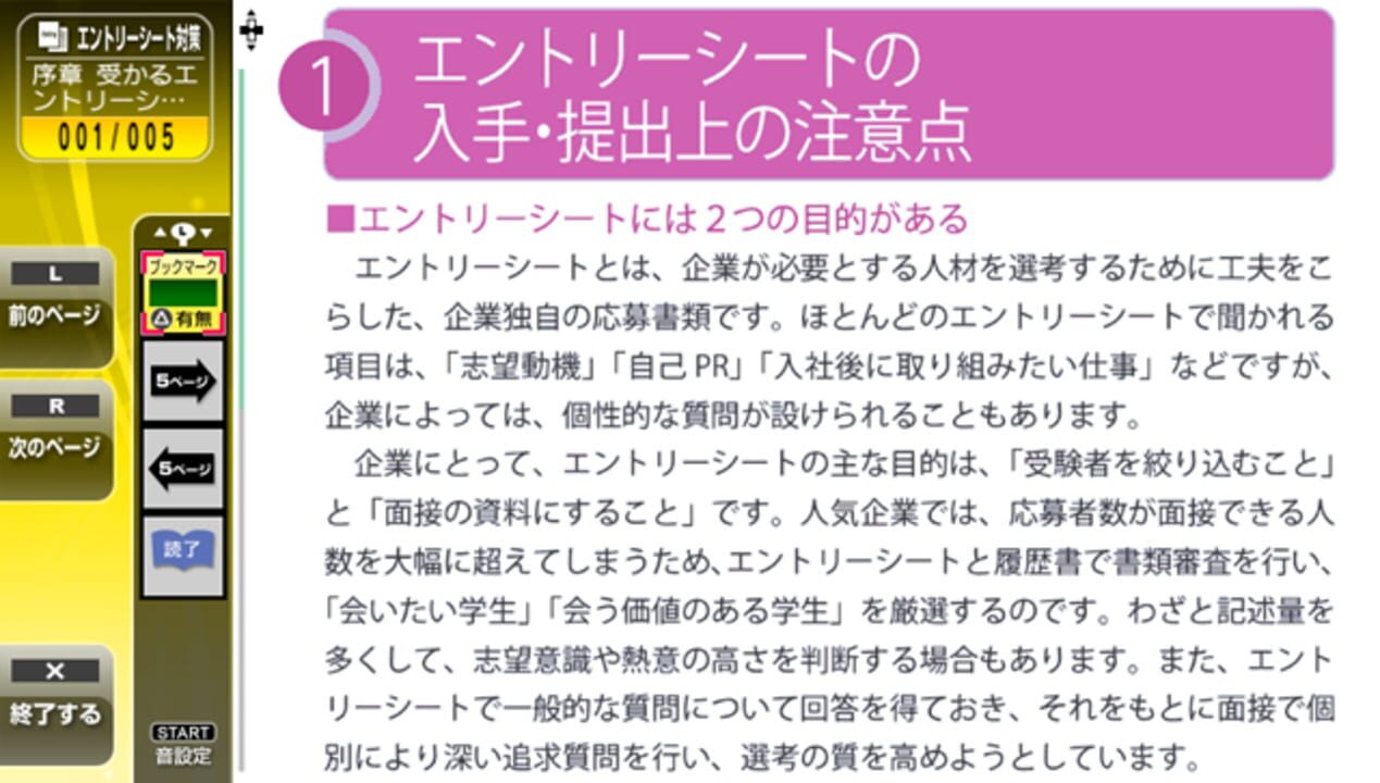 Naitei! Syukatsu Kanzen Taisaku (ES SPI Mensetsu)