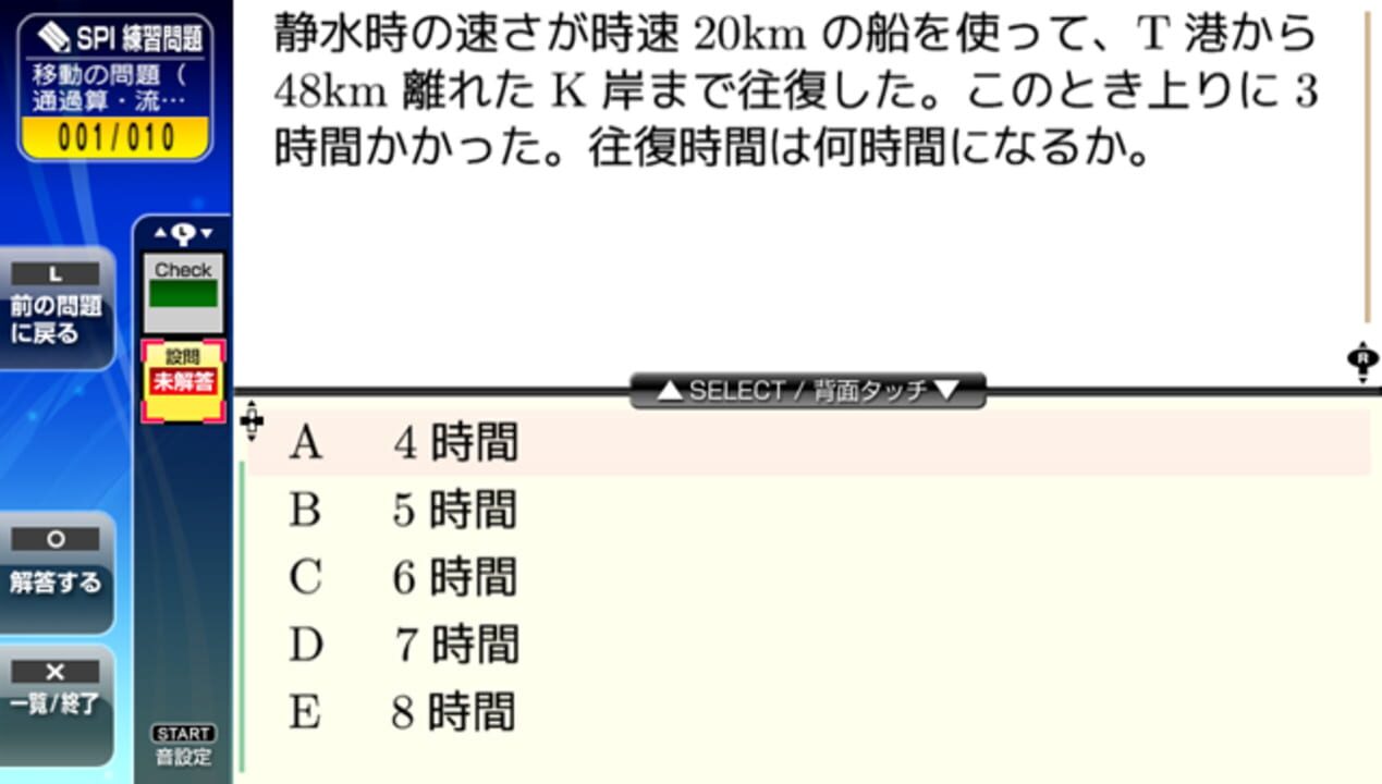 Naitei! Syukatsu Kanzen Taisaku (ES SPI Mensetsu)