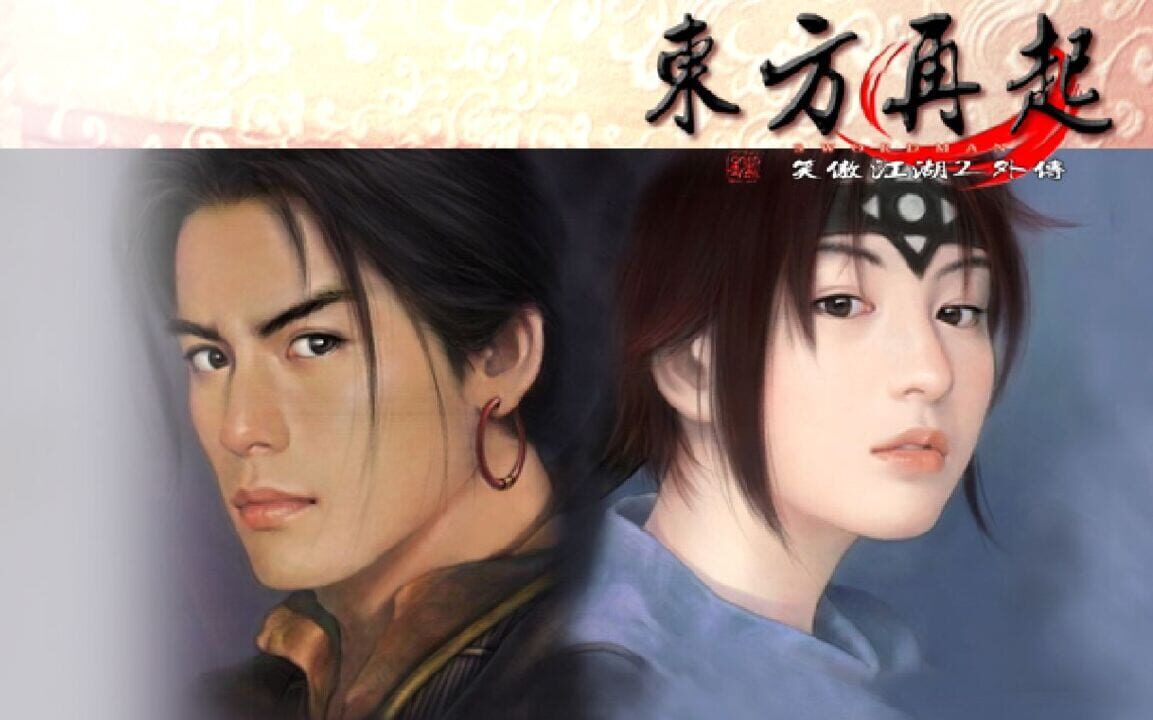 Xiào Ào Jiānghú 2 Wàizhuàn: Dōngfāng Zàiqǐ