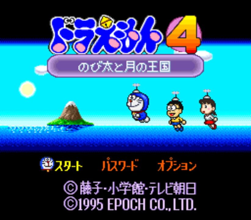 Doraemon 4: Nobita to Tsuki no Oukoku