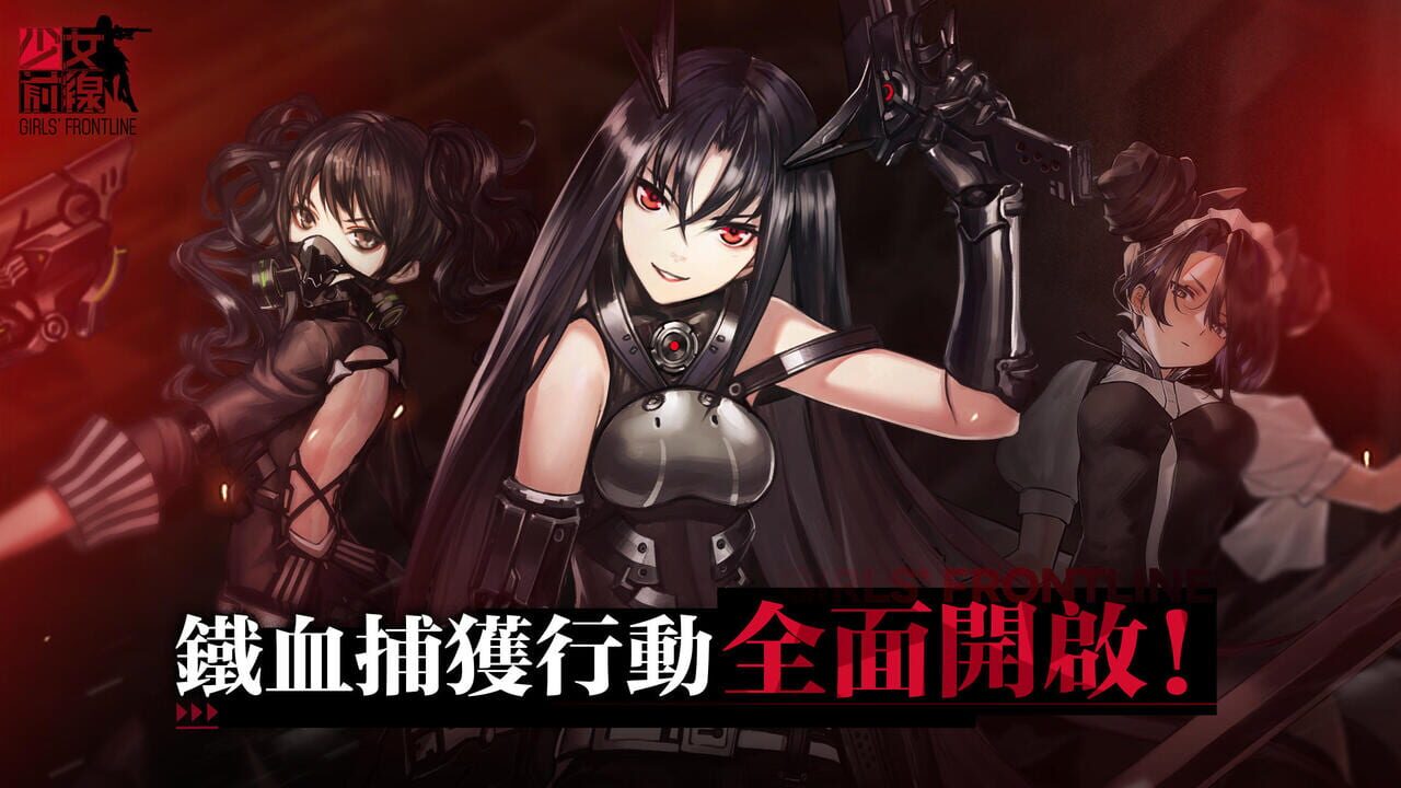 Girls’Frontline