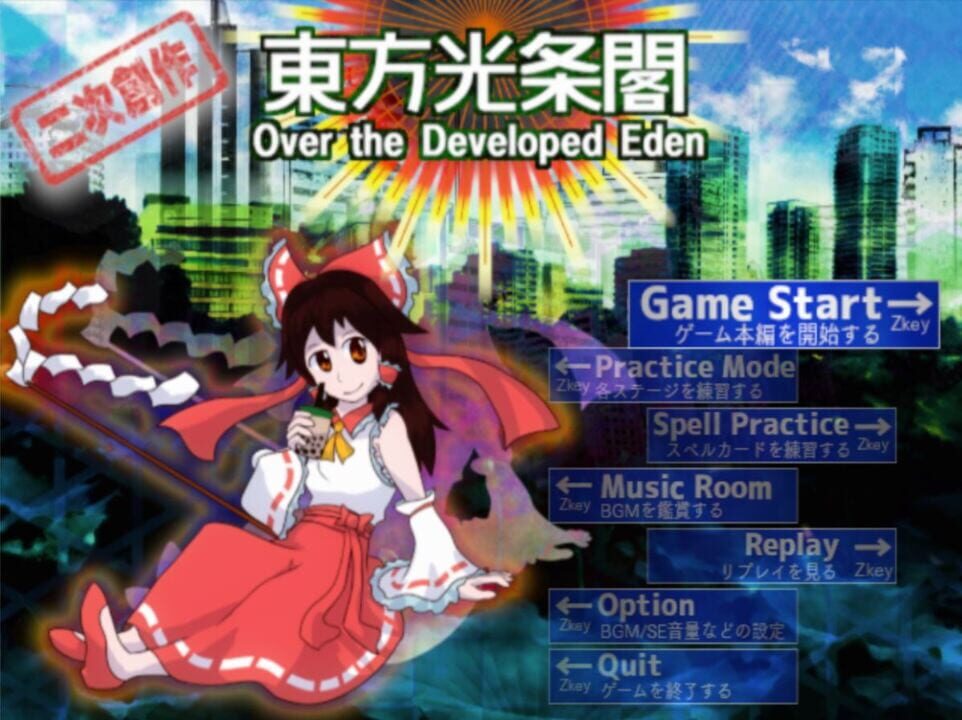 Touhou Koujoukaku: Over the Developed Eden