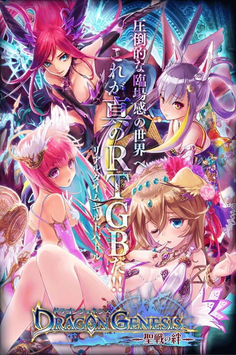 Dragon Genesis: Seisen no Kizuna