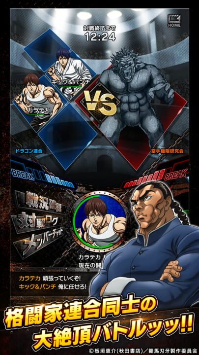 Baki: King of Souls