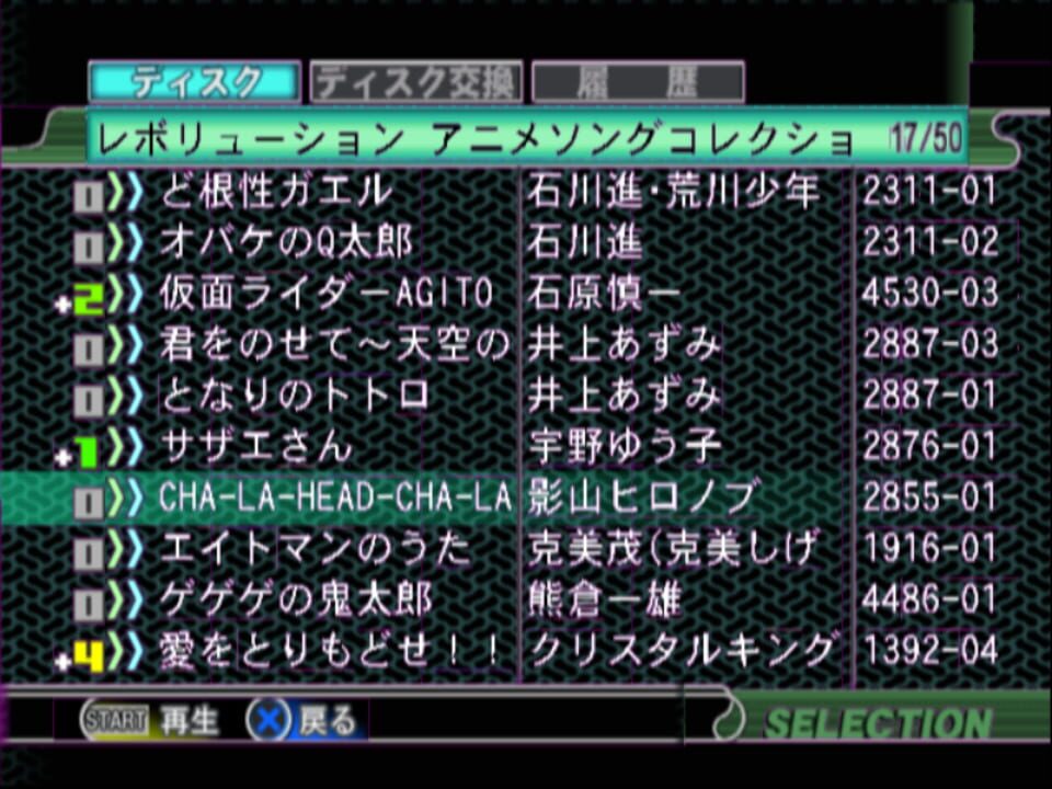 Karaoke Revolution Anime Song Selection