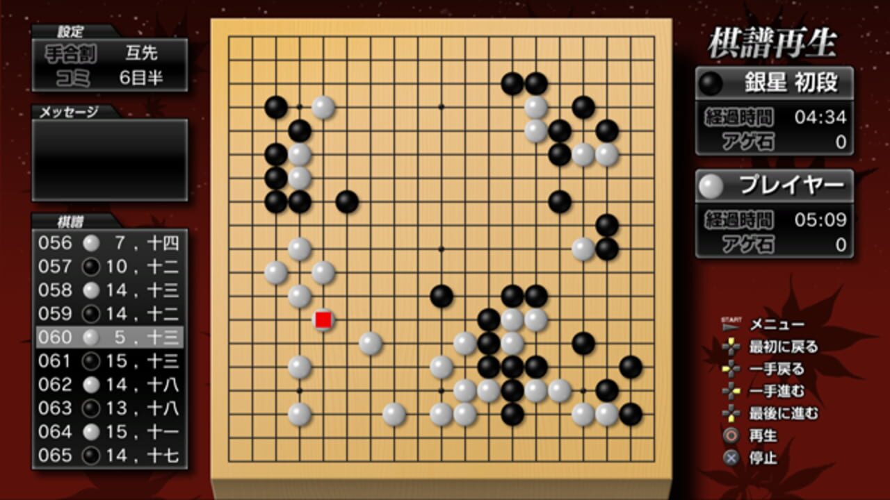 Ginsei Igo 2: Next Generation