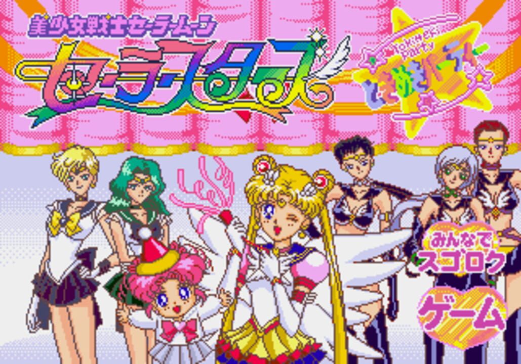 Bishoujo Senshi Sailor Moon Sailor Stars: Tokimeki Party