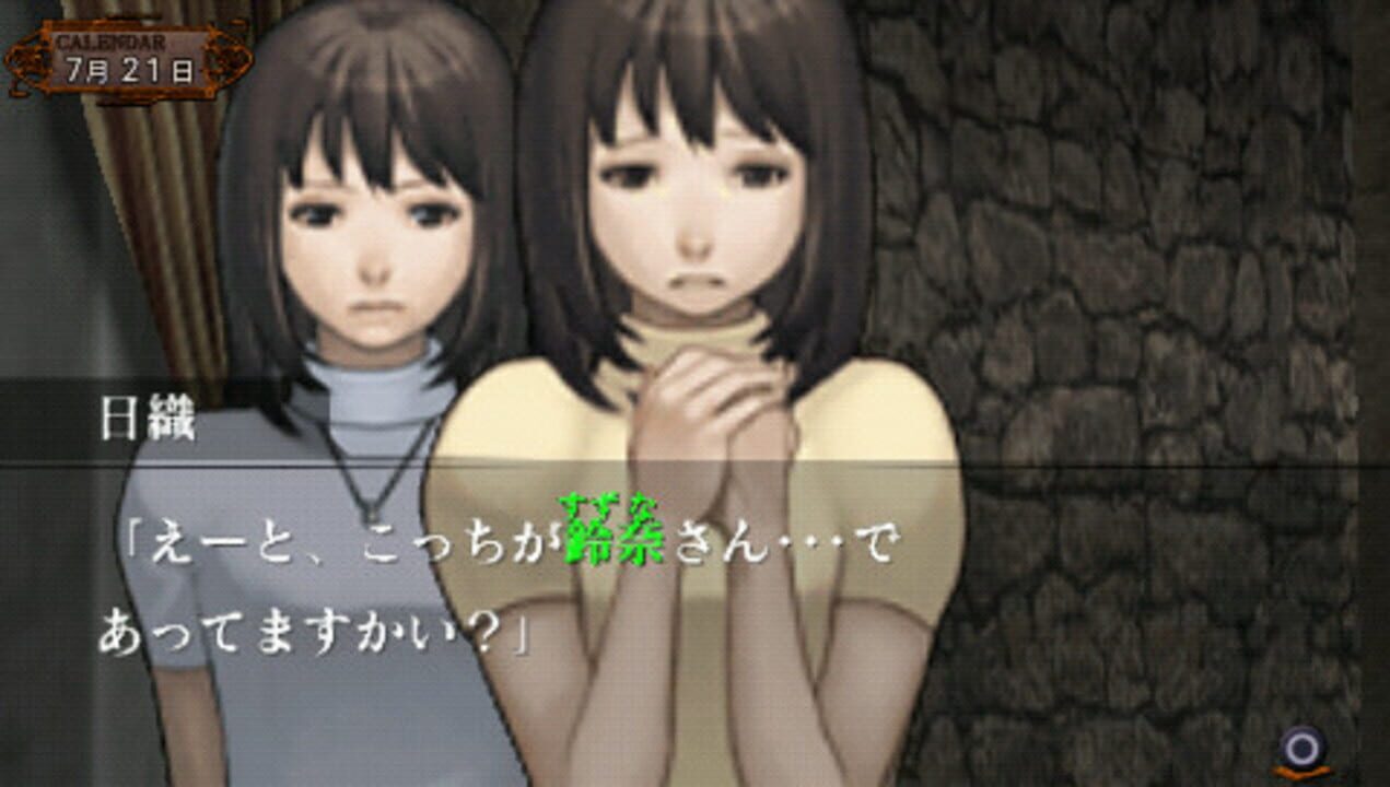 Amagoushi no Yakata: Portable – Ichiyanagi Nagomu, Saisho no Junan