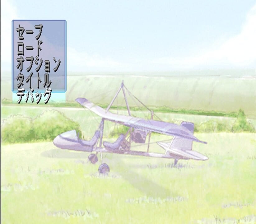 Yume no Tsubasa