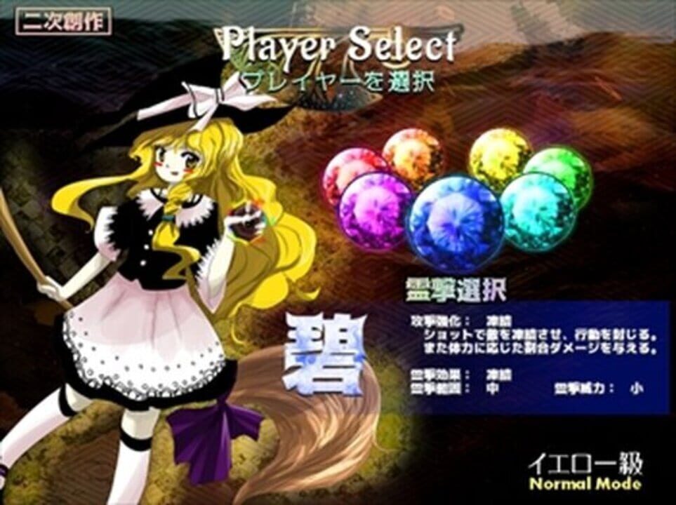 Touhou Shinjutou: Hollow Song of Birds