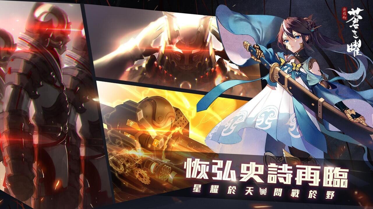 Xuan Yuan Sword Luminary