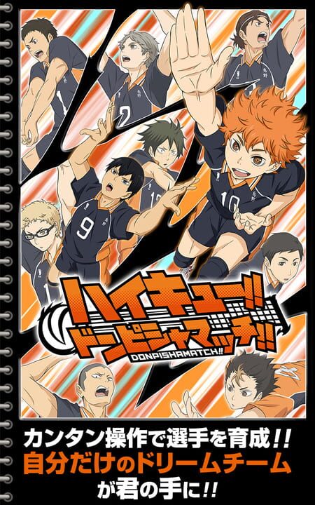 Haikyuu!! Donpisha Match!!