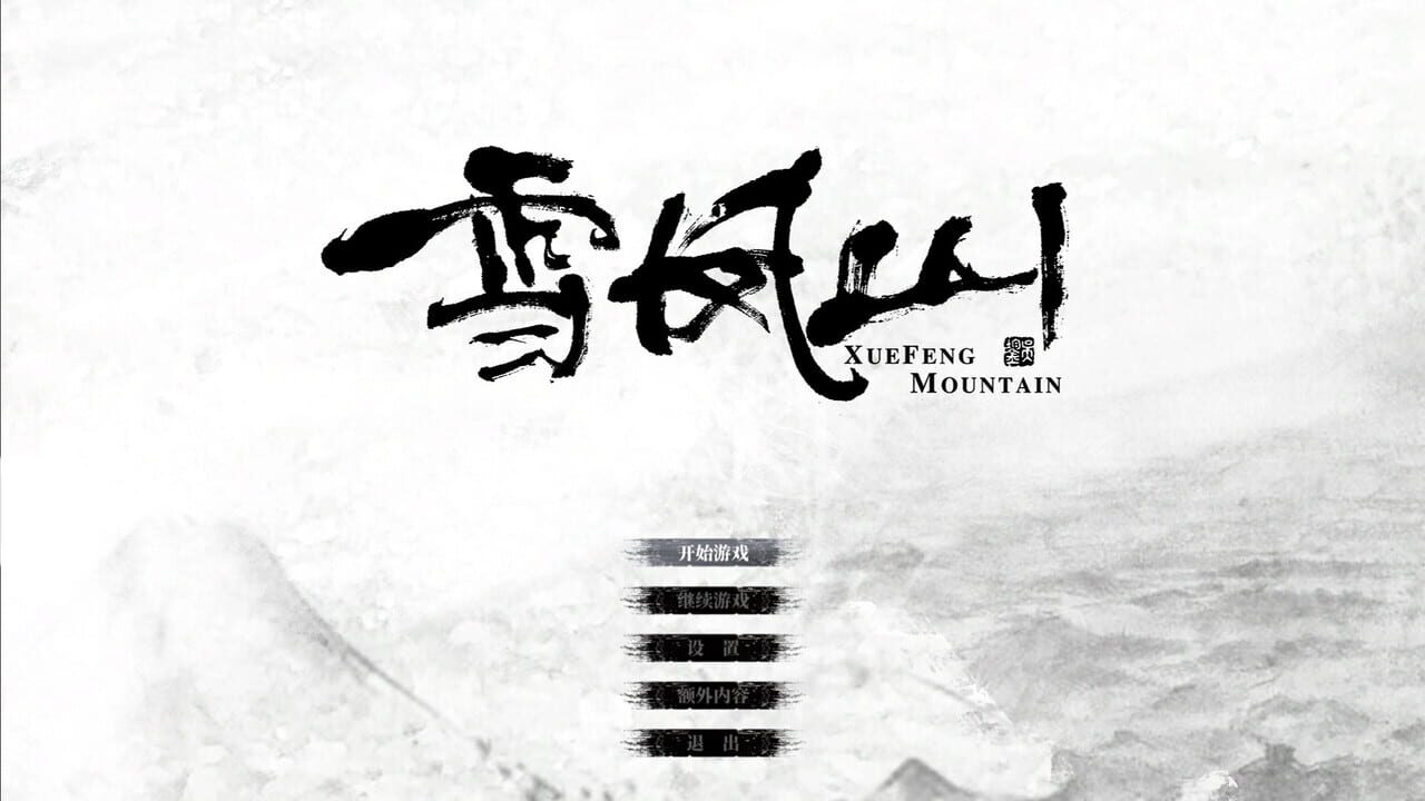 XueFeng Mountain: Secret Opera