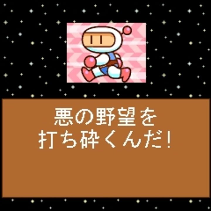 Bomberman Planet Vol. 1