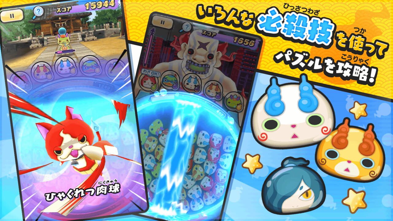 Yo-Kai Watch: Puni-Puni
