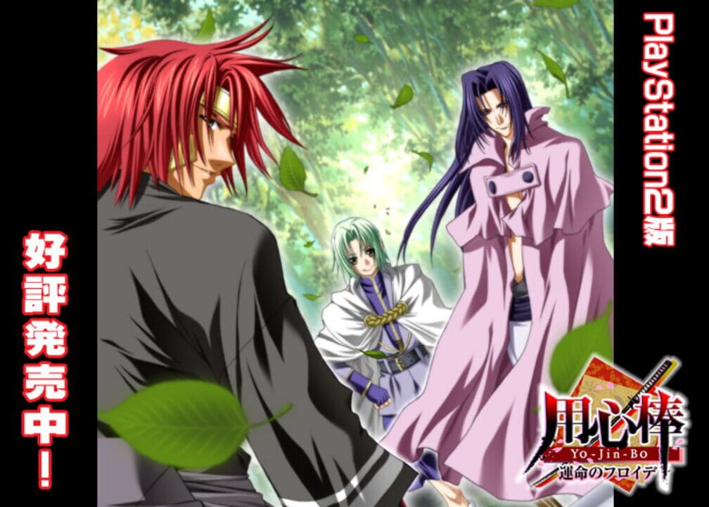 Yo-Jin-Bo: Unmei no Freude