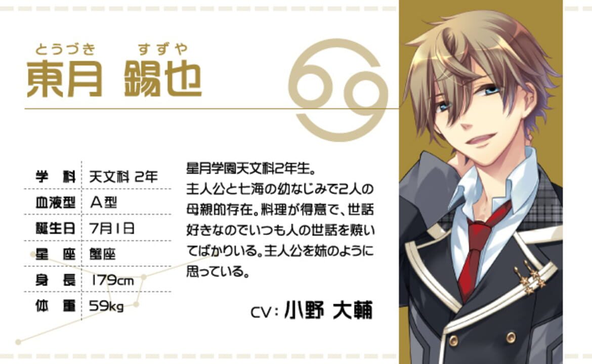 Starry Sky: in Spring 3D