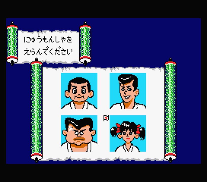 Nekketsu Judo