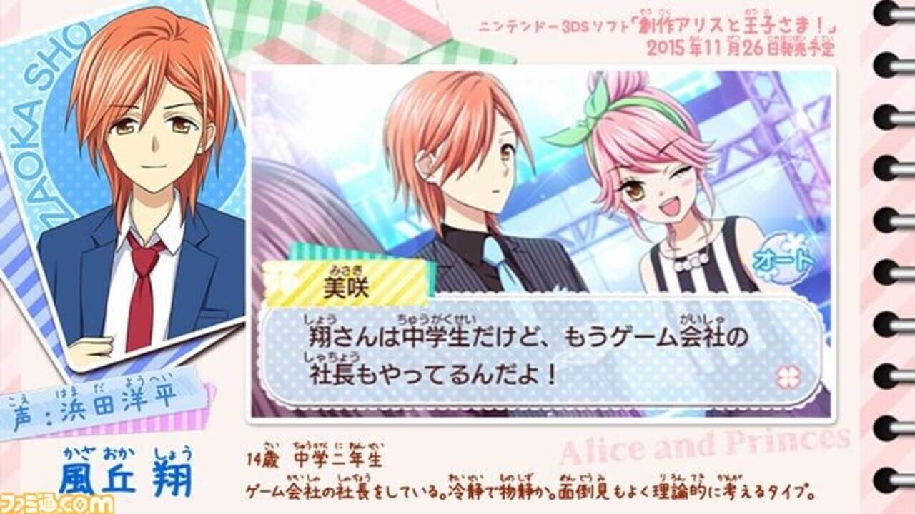 Sousaku Alice to Ouji-sama!