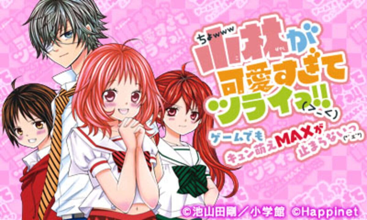 Kobayashi ga Kawai Sugite Tsurai!! Game Demo Kyun Moe Max ga Tomaranai
