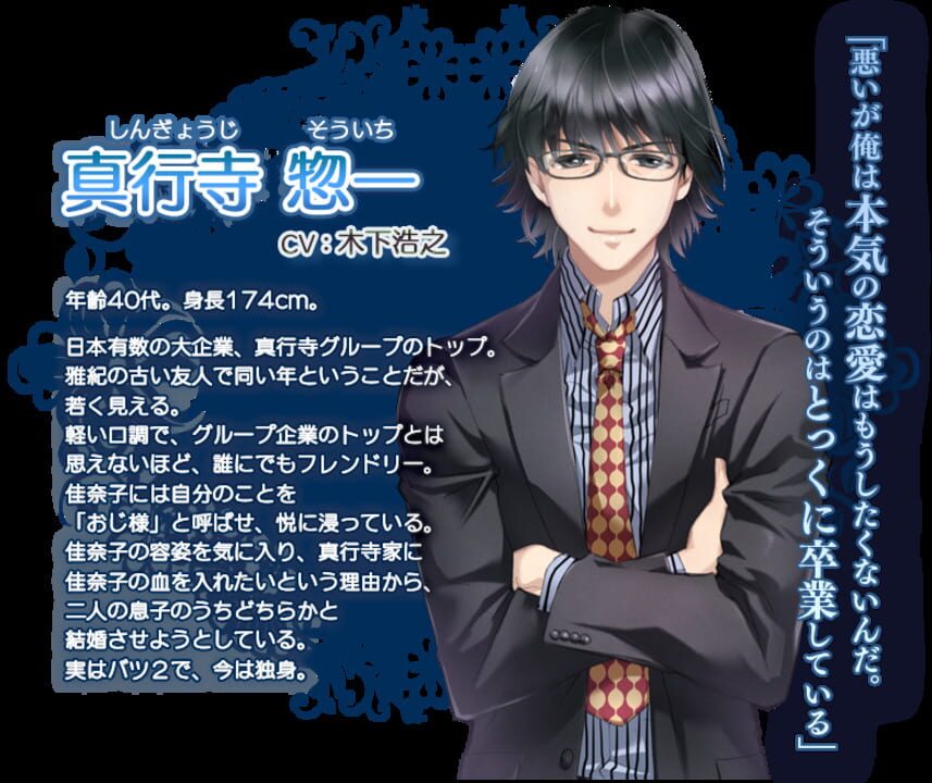 Torikago no Marriage: Hatsukoi no Tsubasa