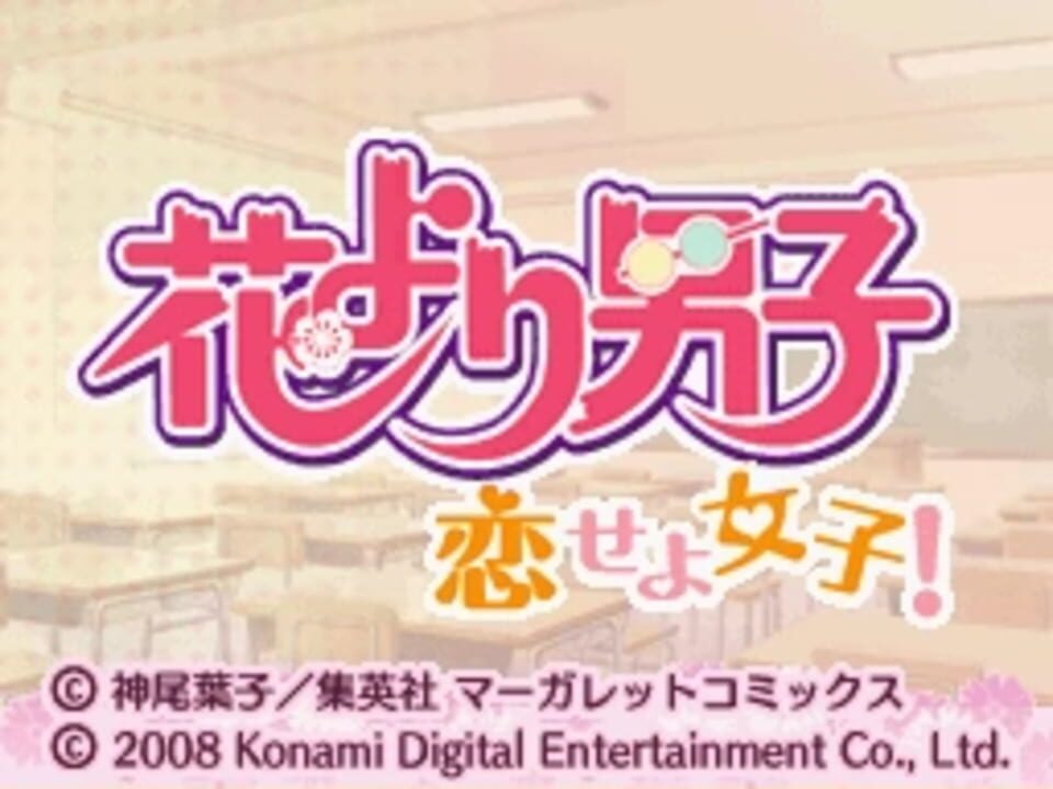 Hana Yori Dango: Koi Seyo Otome