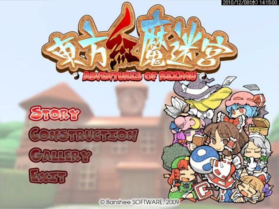 Touhou Kouma Meikyuu: Adventures of Reimu