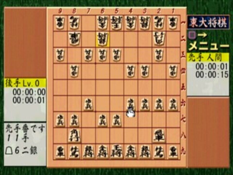 Saikyou Todai Shogi