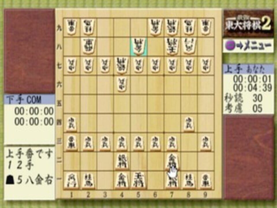 Saikyou Todai Shogi 2
